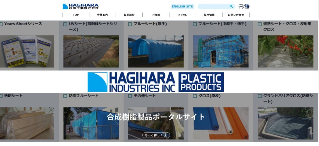 萩原工業公式ホームページ