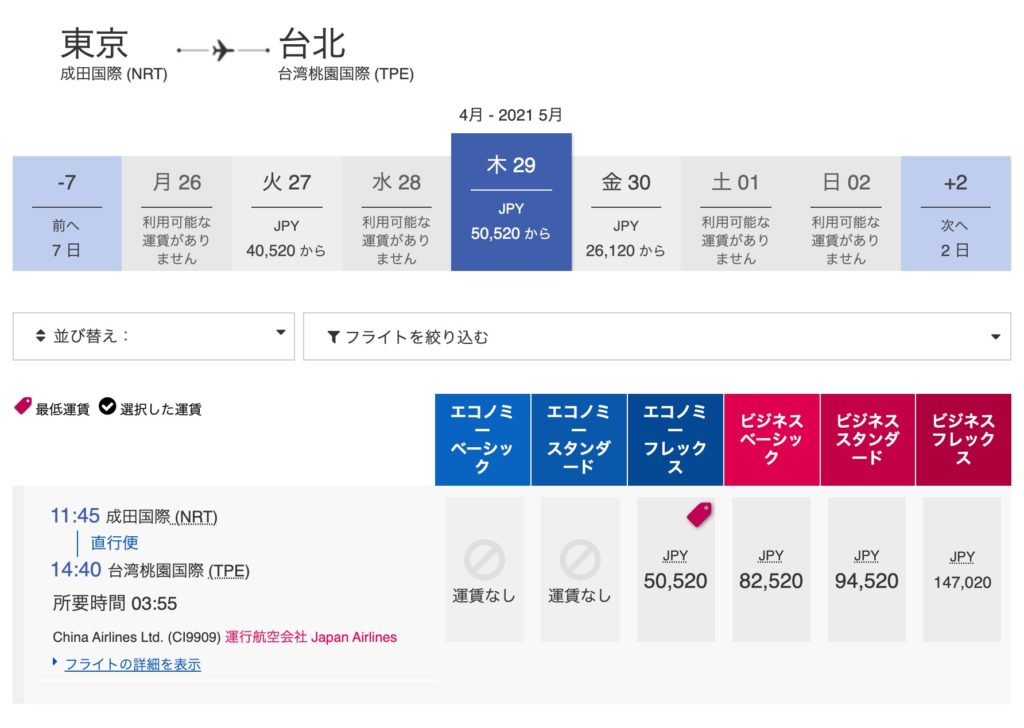 中華航空公式ホームページ