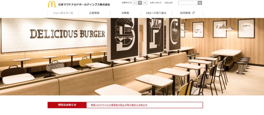 日本マクドナルドホールディングスの公式ホームページ